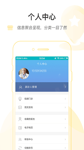 掌上北京医院图3
