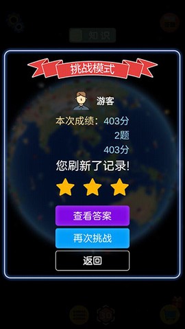 酷玩地球[图8]