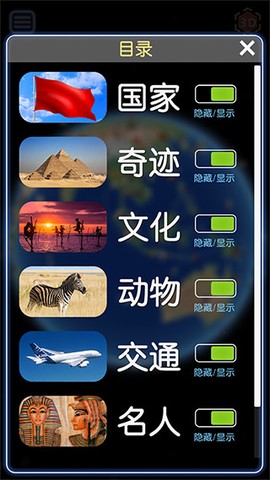 酷玩地球图3