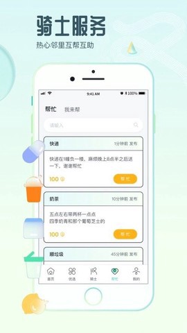 骑士享家图1