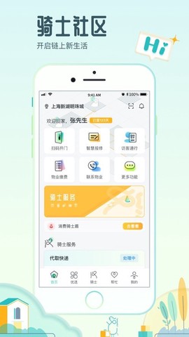 骑士享家图2