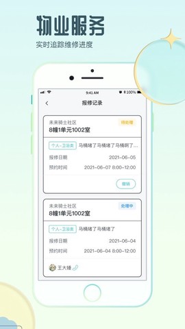 骑士享家图3