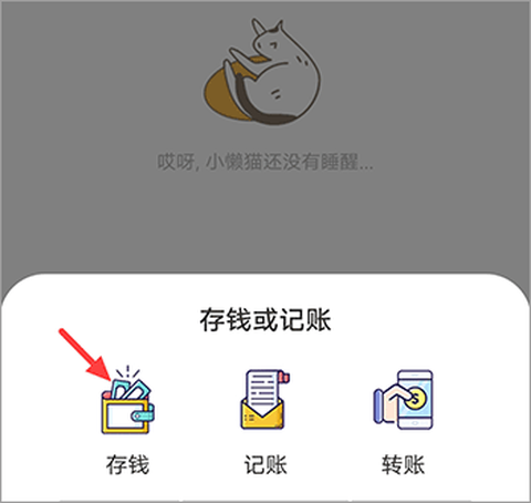 懒猫记账[图1]