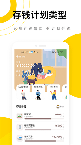 懒猫记账图1