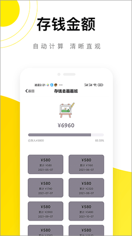 懒猫记账图2