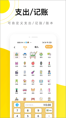 懒猫记账图3