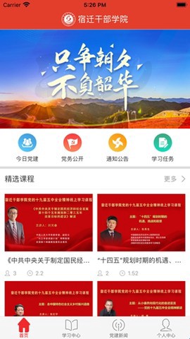 宿迁干部学院图1