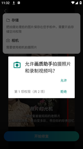 画质助手图3
