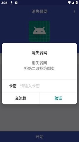 消失弱网[图2]