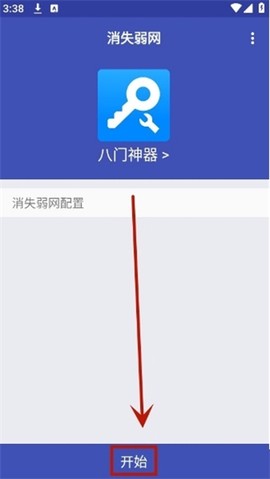 消失弱网[图6]