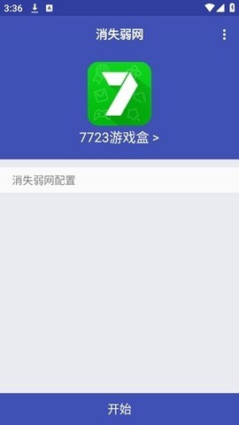 消失弱网图2