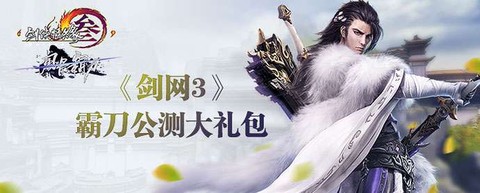 剑网3注册礼包怎么领