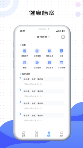 肃医患者端[图1]