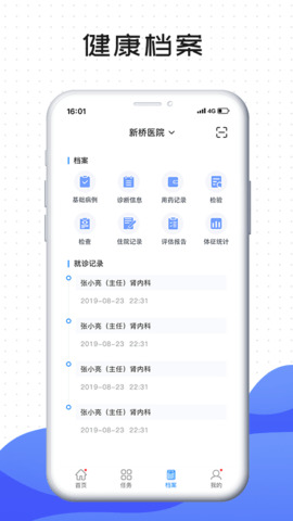肃医患者端图1