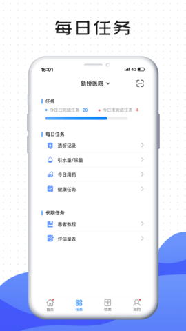 肃医患者端图2