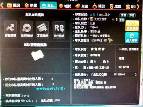 qq飞车怎么贡献车队[图2]