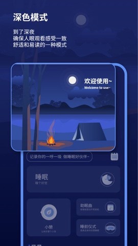 宝藏深度睡眠助手图2
