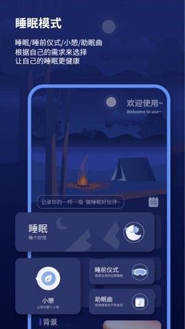 宝藏深度睡眠助手图3