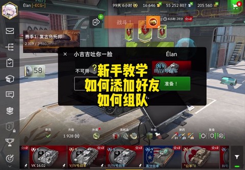 坦克世界怎么组队玩[图1]