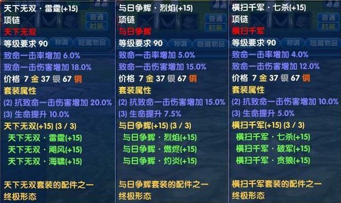 武林外传项链怎么传承[图1]