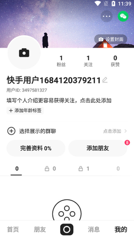 快手概念版2026[图4]