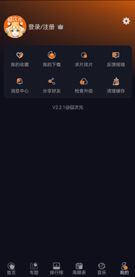 囧次元最新无广告版下载图1