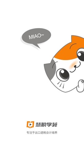 慧税学苑[图2]