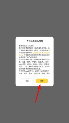 飞行之翼[图1]