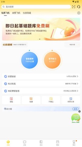 飞行之翼[图4]