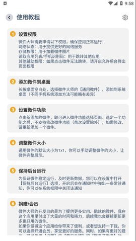 微件大师图3