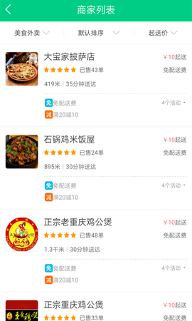 悟空外卖图2