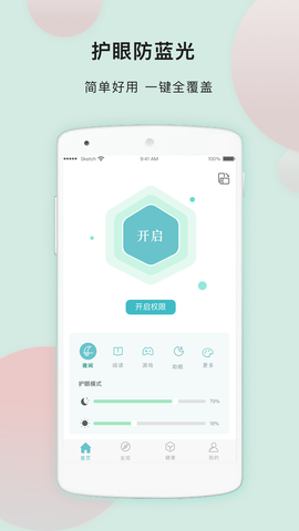 小护眼图1