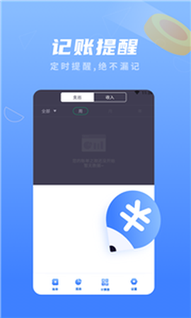 易记账图1