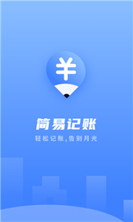 易记账图3
