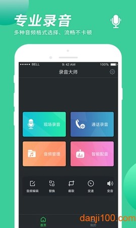 录音大师[图1]
