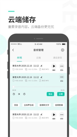 录音大师图1