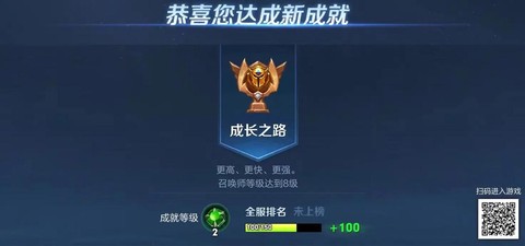 王者荣耀成就怎么升级[图1]
