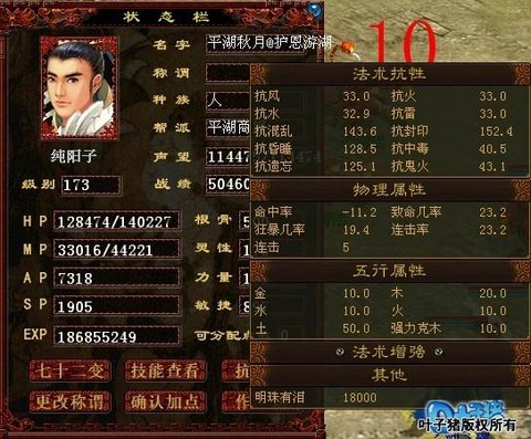 大话西游根骨是什么