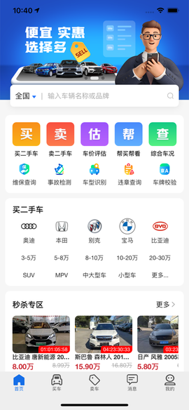 亿车行图2
