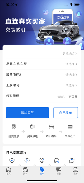 亿车行图3