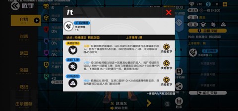 王牌战士2赵海龙技能介绍[图1]