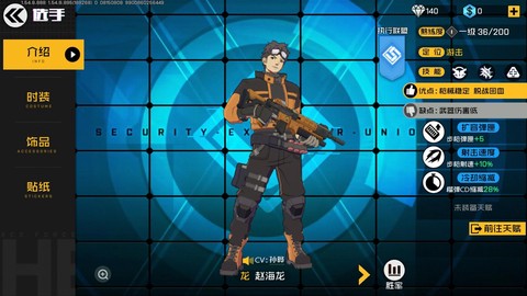 王牌战士2赵海龙技能介绍[图2]