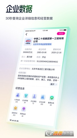 基建通图2