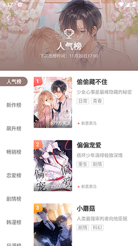 漫画码2022新版[图1]