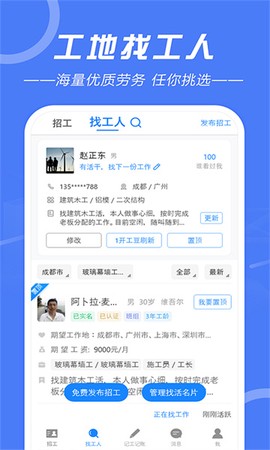 建筑招工图1