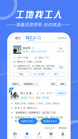 建筑招工图3
