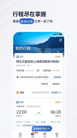 携程商旅[图2]