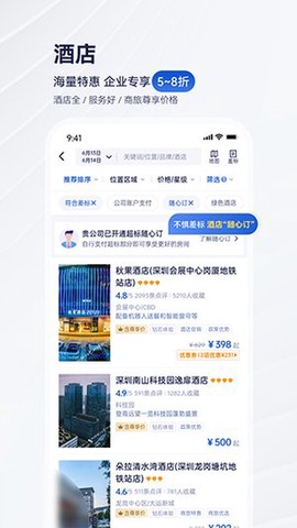 携程商旅图2