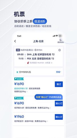 携程商旅图3