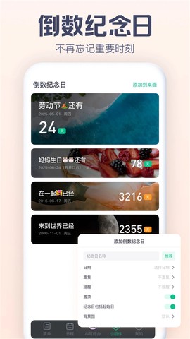 小智日历图3